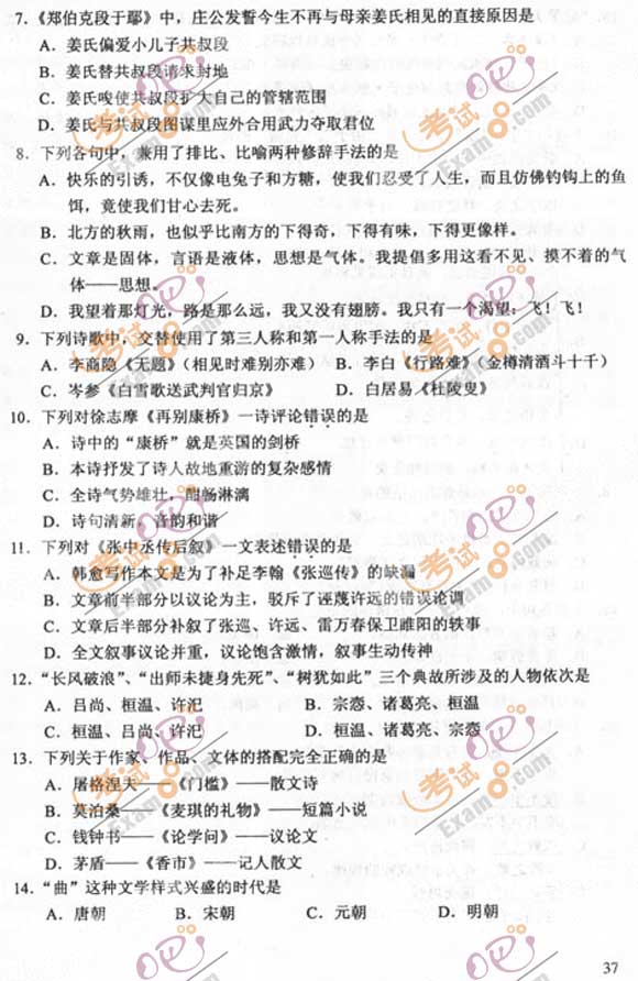 2011成人高考专升本《语文》试题及答案(图2) 2011成人高考专升本《语文》试题及答案(图2)