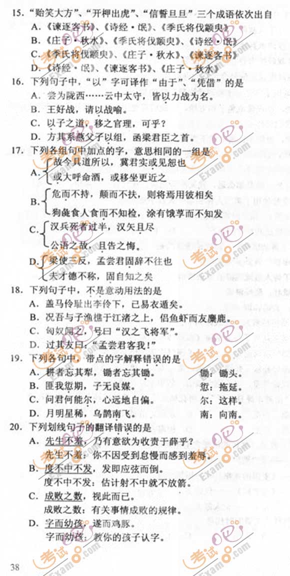 2011成人高考专升本《语文》试题及答案(图3) 2011成人高考专升本《语文》试题及答案(图3)