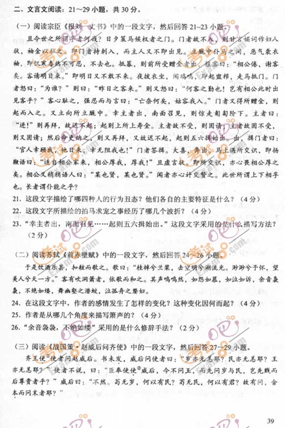 2011成人高考专升本《语文》试题及答案(图4) 2011成人高考专升本《语文》试题及答案(图4)