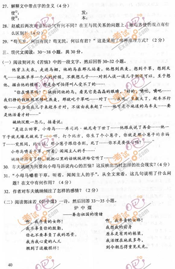 2011成人高考专升本《语文》试题及答案(图5) 2011成人高考专升本《语文》试题及答案(图5)