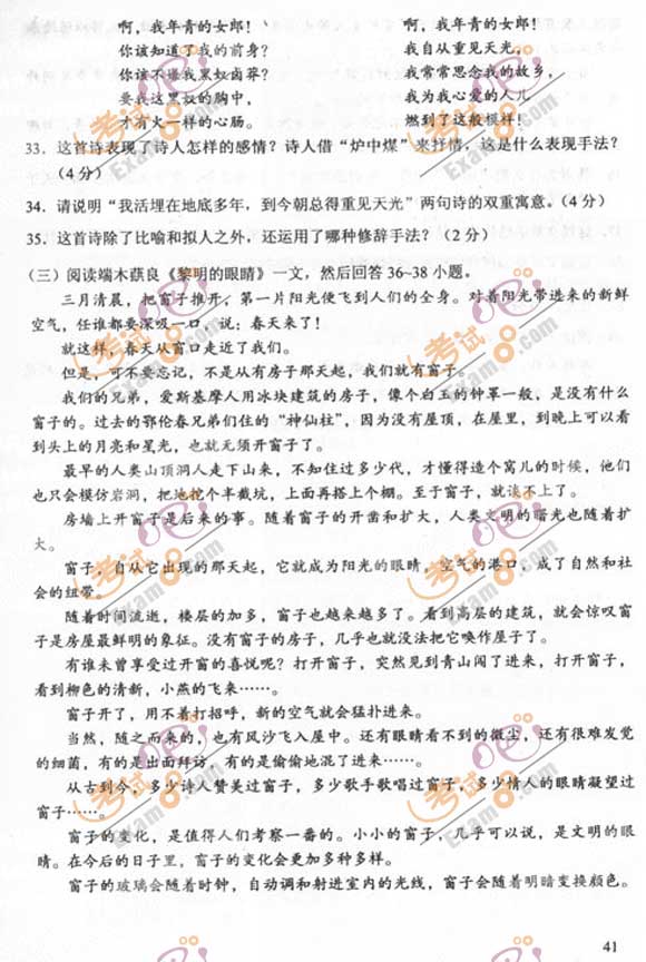 2011成人高考专升本《语文》试题及答案(图6) 2011成人高考专升本《语文》试题及答案(图6)