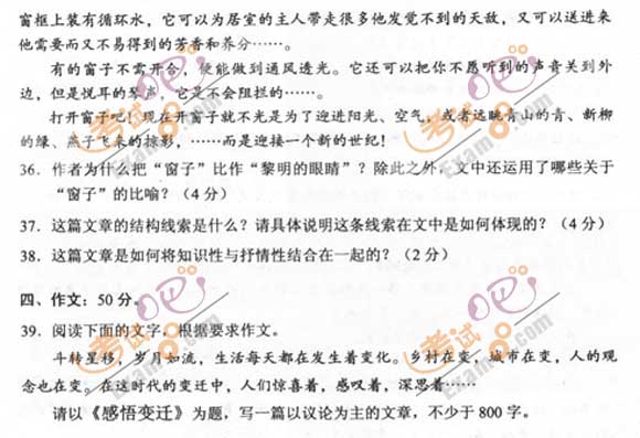 2011成人高考专升本《语文》试题及答案(图7) 2011成人高考专升本《语文》试题及答案(图7)