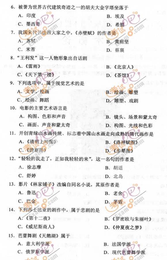 2011成人高考专升本《艺术概论》试题及答案(图2) 2011成人高考专升本《艺术概论》试题及答案(图2)