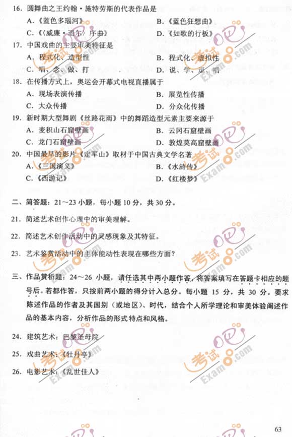 2011成人高考专升本《艺术概论》试题及答案(图3) 2011成人高考专升本《艺术概论》试题及答案(图3)