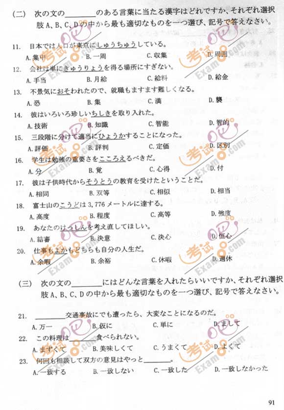 2011成人高考专升本《日语》试题及答案(图2)