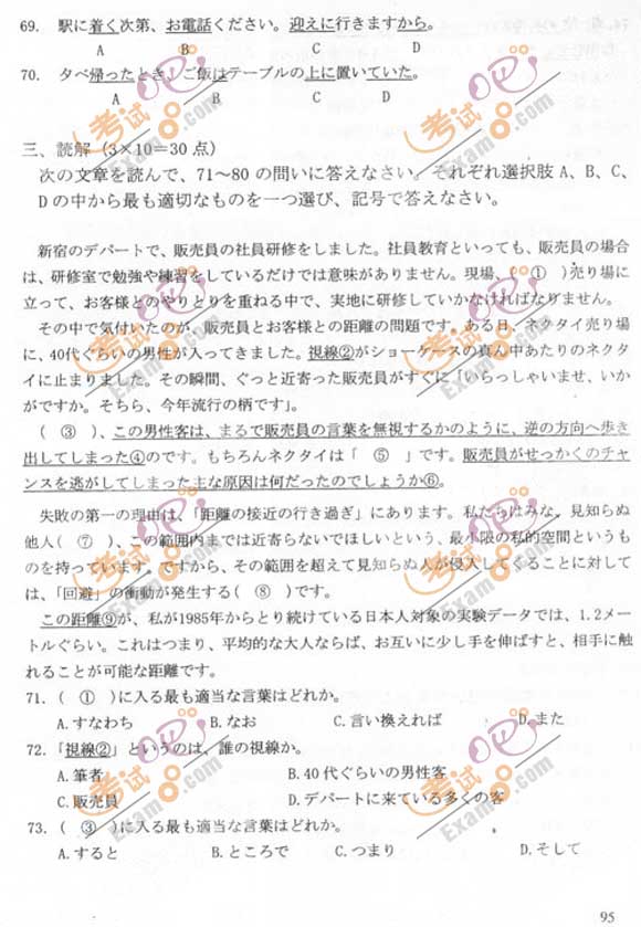 2011成人高考专升本《日语》试题及答案(图6)