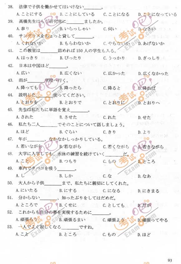 2011成人高考专升本《日语》试题及答案(图4)