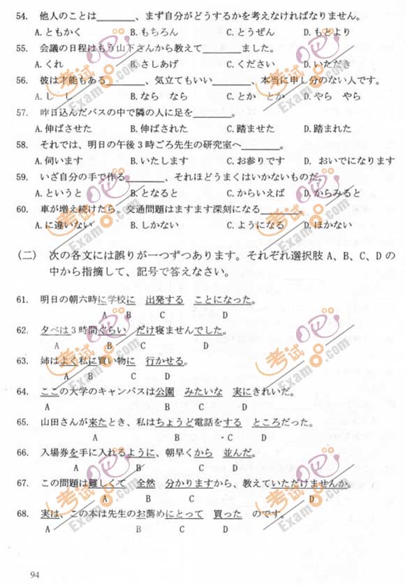 2011成人高考专升本《日语》试题及答案(图5)