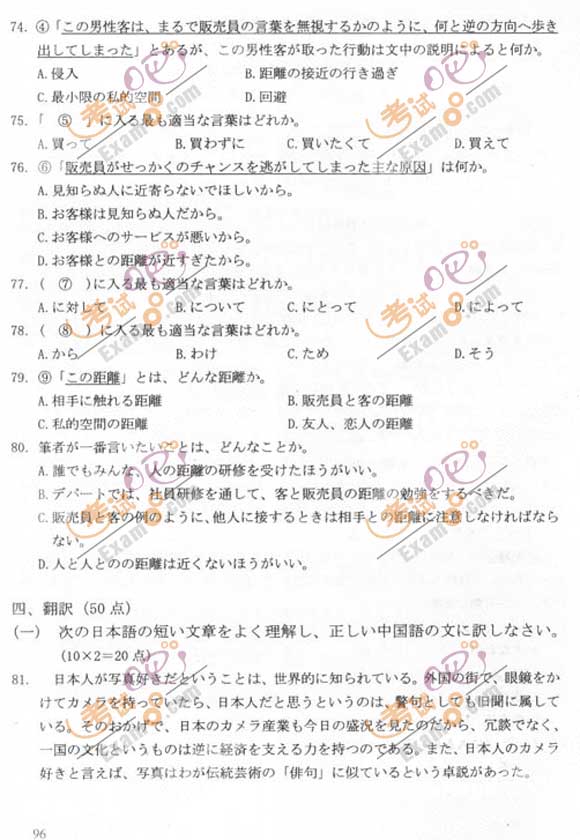 2011成人高考专升本《日语》试题及答案(图7)