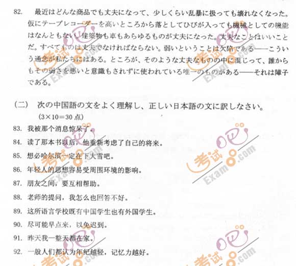 2011成人高考专升本《日语》试题及答案(图8)