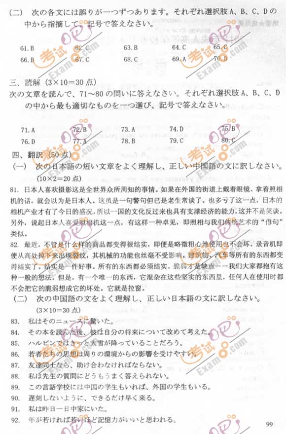 2011成人高考专升本《日语》试题及答案(图10)