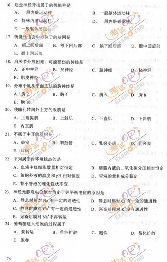 2011成人高考专升本《医学综合》试题及答案(图3) 2011成人高考专升本《医学综合》试题及答案(图3)