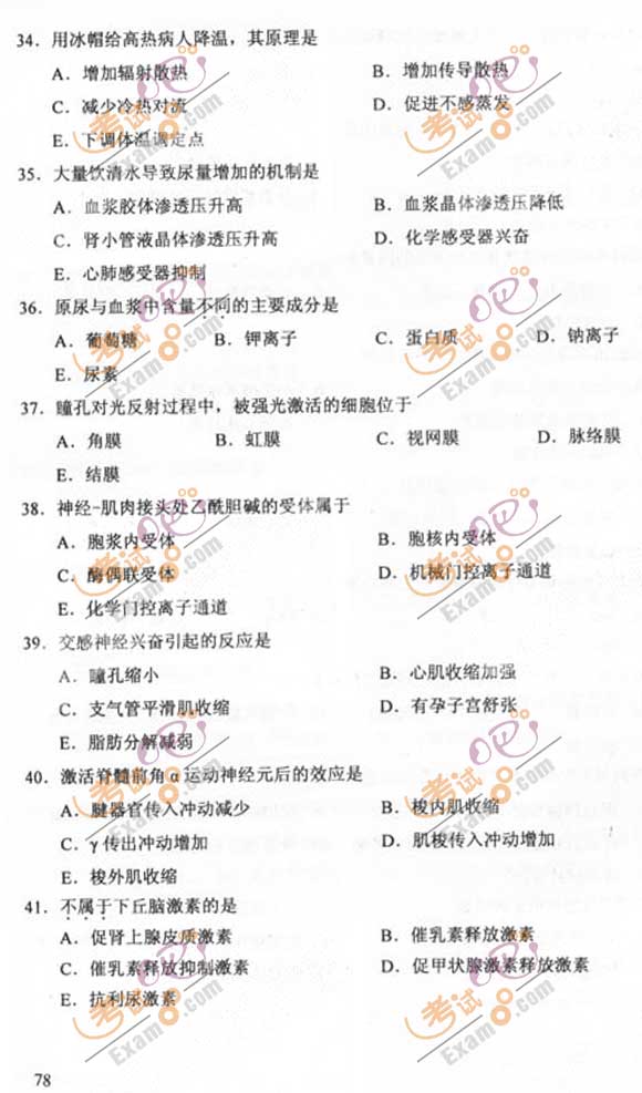 2011成人高考专升本《医学综合》试题及答案(图5) 2011成人高考专升本《医学综合》试题及答案(图5)