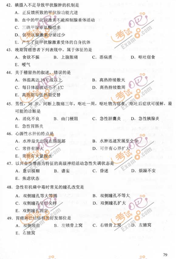 2011成人高考专升本《医学综合》试题及答案(图6)