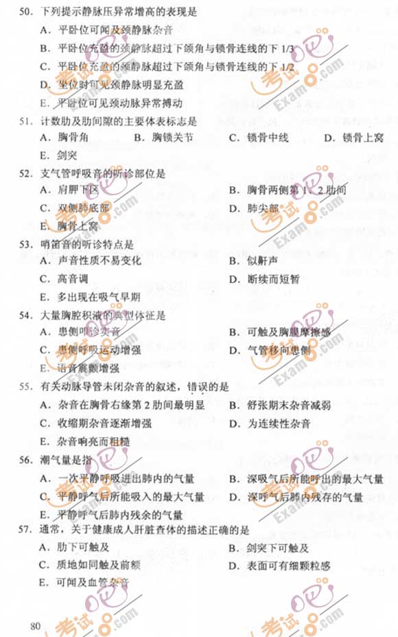 2011成人高考专升本《医学综合》试题及答案(图7) 2011成人高考专升本《医学综合》试题及答案(图7)