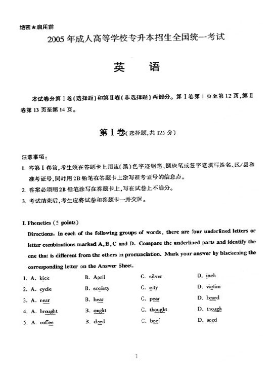 2005年成人高考专升本大学英语试题及答案(图1) 2005年成人高考专升本大学英语试题及答案(图1)