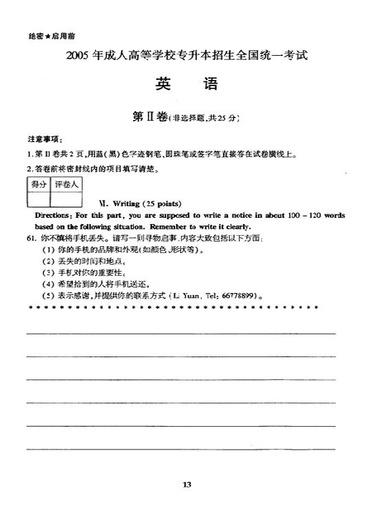 2005年成人高考专升本大学英语试题及答案(图13) 2005年成人高考专升本大学英语试题及答案(图13)