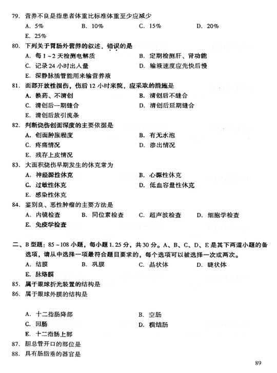 2006年成人高考专升本医学综合试题及答案(图10) 2006年成人高考专升本医学综合试题及答案(图10)