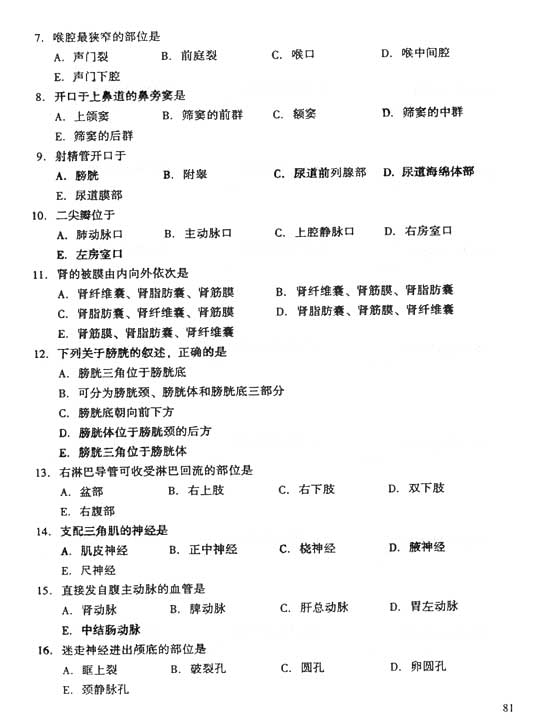 2006年成人高考专升本医学综合试题及答案(图2) 2006年成人高考专升本医学综合试题及答案(图2)