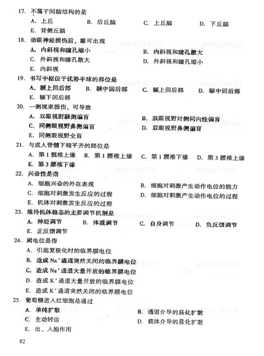 2006年成人高考专升本医学综合试题及答案(图3) 2006年成人高考专升本医学综合试题及答案(图3)