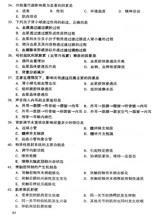 2006年成人高考专升本医学综合试题及答案(图5) 2006年成人高考专升本医学综合试题及答案(图5)