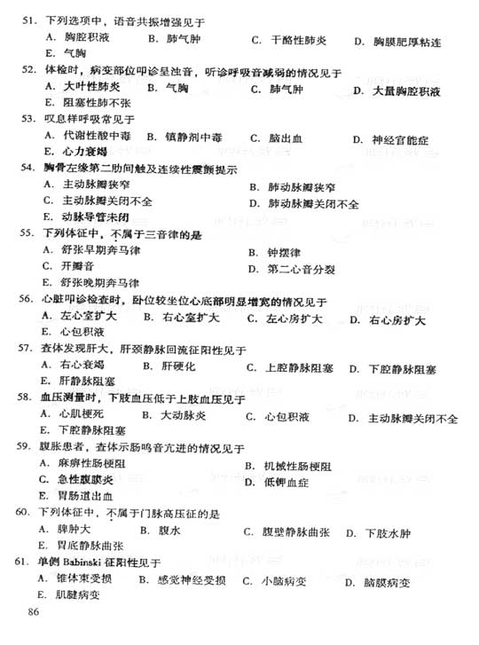 2006年成人高考专升本医学综合试题及答案(图7) 2006年成人高考专升本医学综合试题及答案(图7)