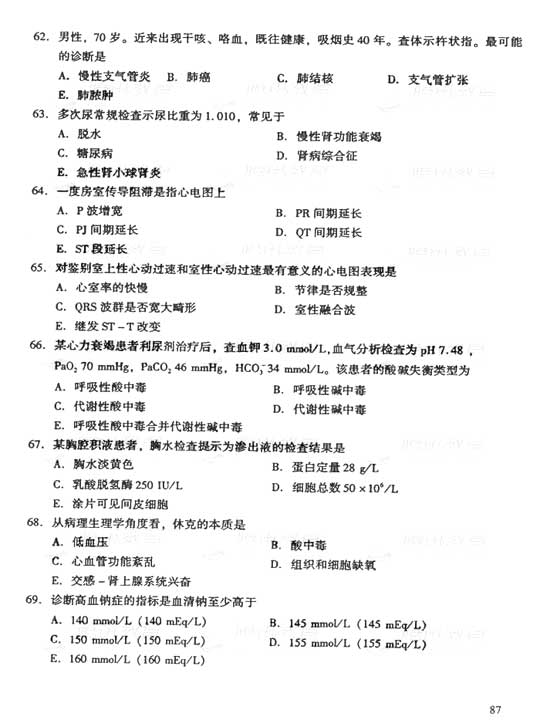 2006年成人高考专升本医学综合试题及答案(图8) 2006年成人高考专升本医学综合试题及答案(图8)