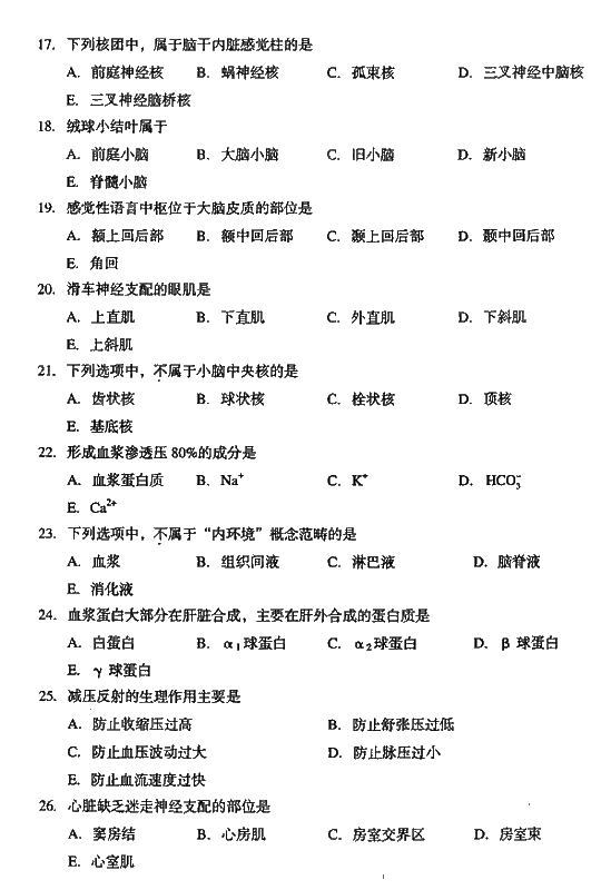 2008年成人高考专升本医学综合试题及答案(图3) 2008年成人高考专升本医学综合试题及答案(图3)