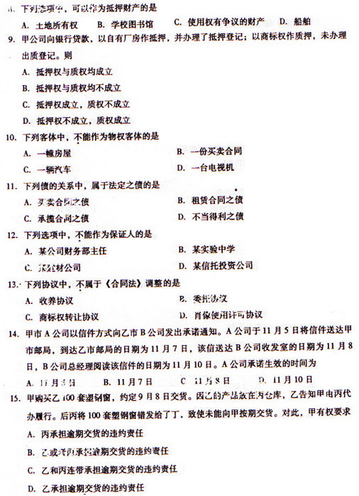 2009年成人高考民法试题及答案上(专升本)(图2) 2009年成人高考民法试题及答案上(专升本)(图2)
