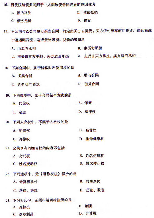 2009年成人高考民法试题及答案上(专升本)(图3) 2009年成人高考民法试题及答案上(专升本)(图3)
