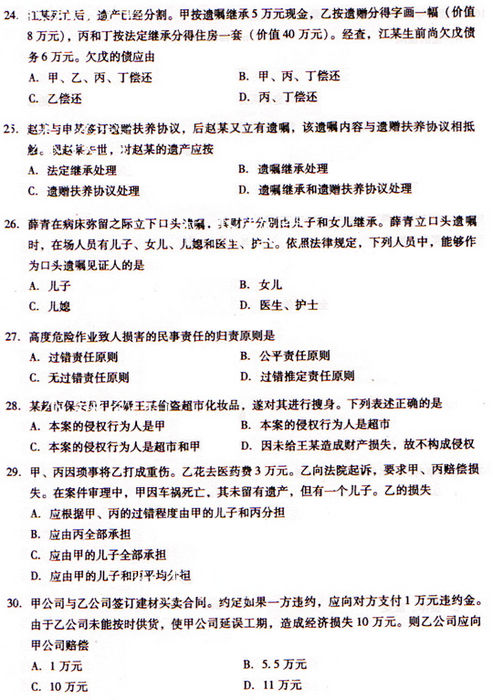 2009年成人高考民法试题及答案上(专升本)(图4) 2009年成人高考民法试题及答案上(专升本)(图4)