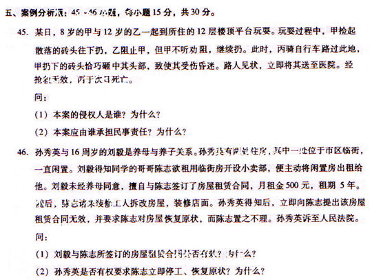 2009年成人高考民法试题及答案上(专升本)(图6) 2009年成人高考民法试题及答案上(专升本)(图6)