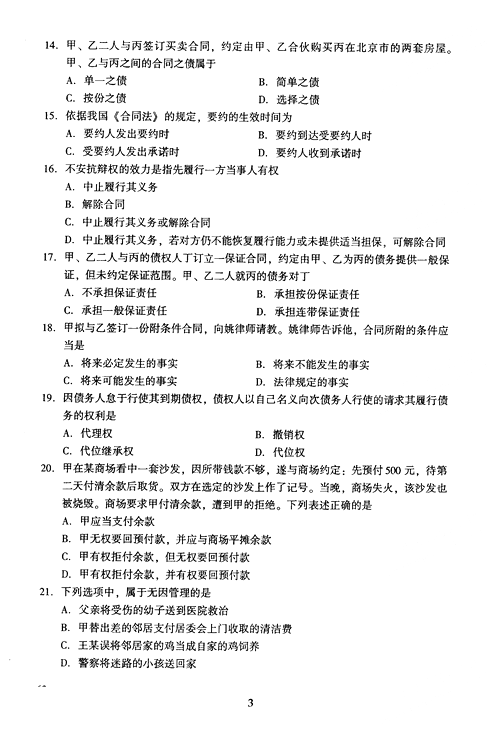2005年成人高考民法试题及答案上(专升本)