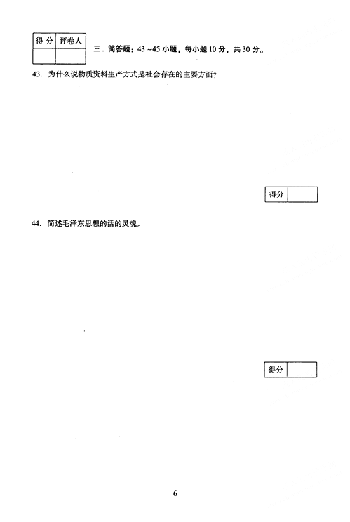 2005年成人高考政治试题及答案下(专升本)(图1) 2005年成人高考政治试题及答案下(专升本)(图1)