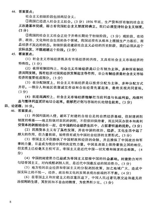 2006年成人高考专升本政治试题及答案(图8) 2006年成人高考专升本政治试题及答案(图8)