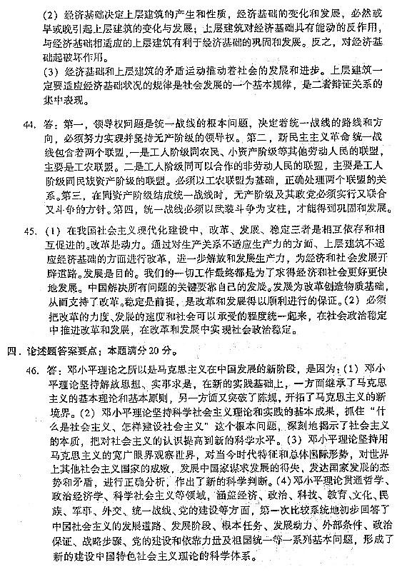 2004年成人高考政治试题及答案下(专升本)(图2) 2004年成人高考政治试题及答案下(专升本)(图2)