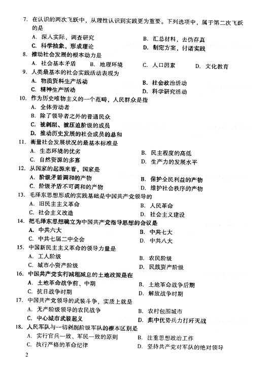 2006年成人高考专升本政治试题及答案(图2) 2006年成人高考专升本政治试题及答案(图2)
