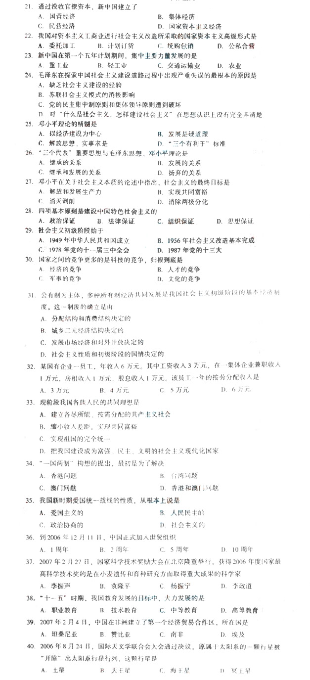 2007年成人高考政治试题及答案上(专升本)(图2)