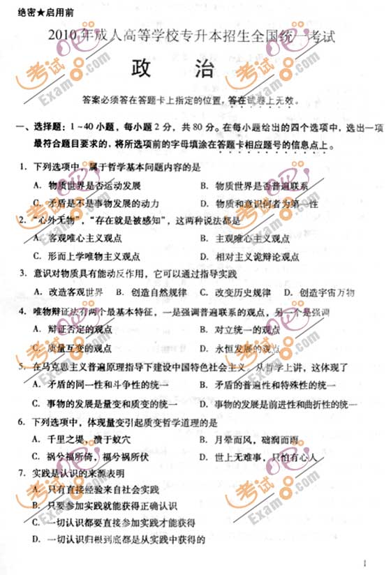 2010成人高考专升本政治试题及答案(图1) 2010成人高考专升本政治试题及答案(图1)
