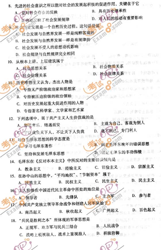 2010成人高考专升本政治试题及答案(图2) 2010成人高考专升本政治试题及答案(图2)