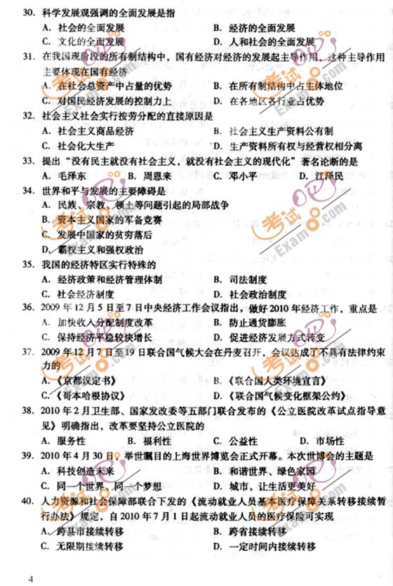 2010成人高考专升本政治试题及答案(图4) 2010成人高考专升本政治试题及答案(图4)