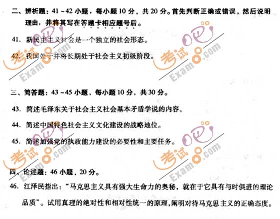 2010成人高考专升本政治试题及答案(图5) 2010成人高考专升本政治试题及答案(图5)