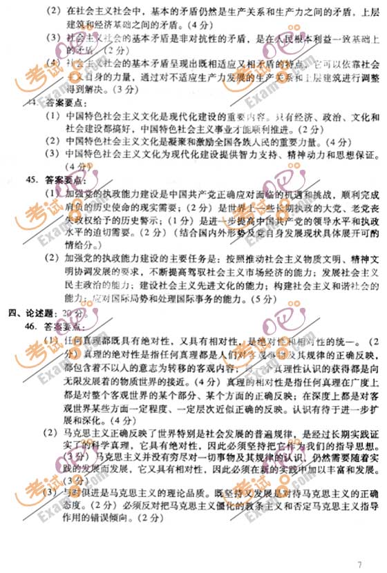 2010成人高考专升本政治试题及答案(图7) 2010成人高考专升本政治试题及答案(图7)