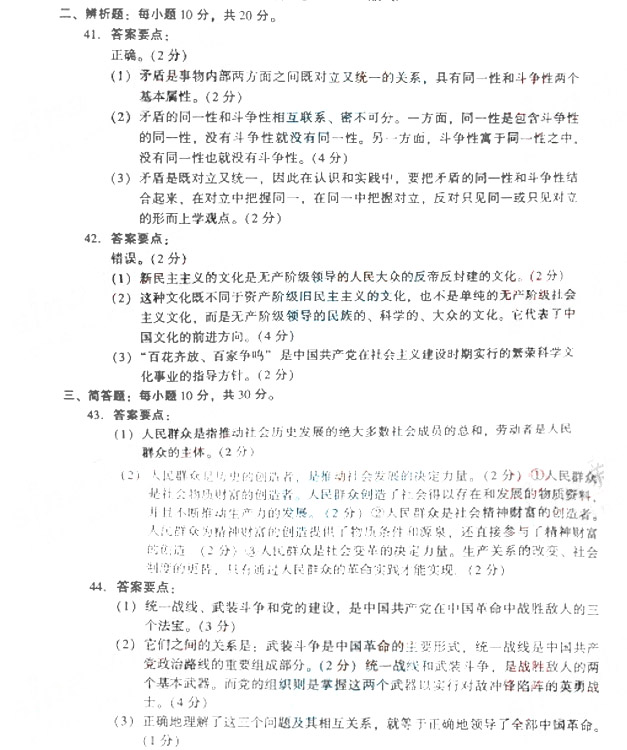 2007年成人高考政治试题及答案下(专升本)(图3) 2007年成人高考政治试题及答案下(专升本)(图3)