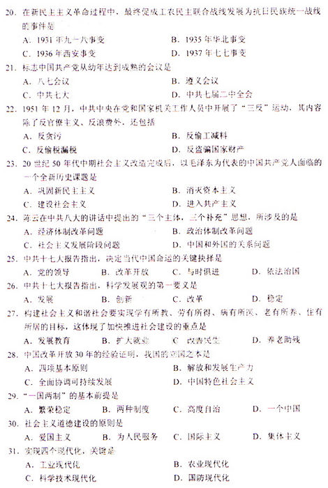 2009年成人高考政治试题(专升本)(图3) 2009年成人高考政治试题(专升本)(图3)