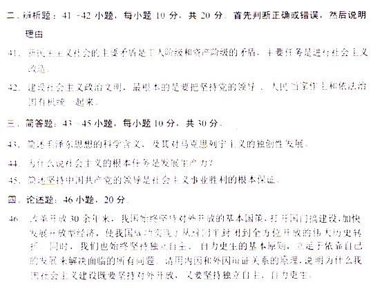 2009年成人高考政治试题(专升本)(图5) 2009年成人高考政治试题(专升本)(图5)