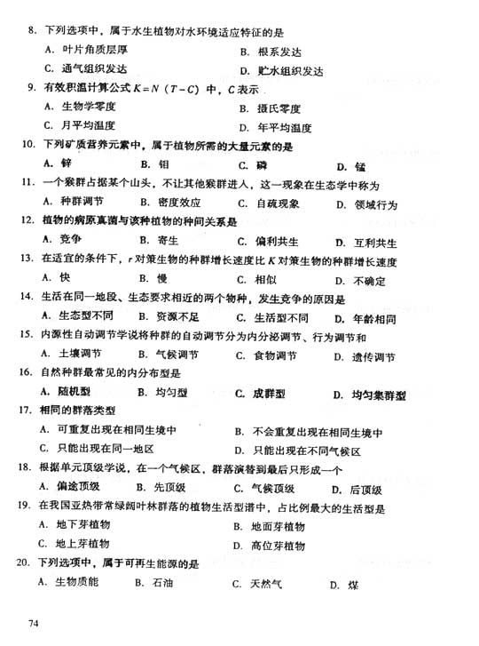 2006年成人高考专升本生态学基础试题及答案(图2) 2006年成人高考专升本生态学基础试题及答案(图2)