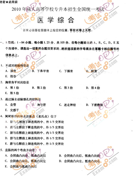 2010成人高考专升本医学综合试题及答案(图1) 2010成人高考专升本医学综合试题及答案(图1)
