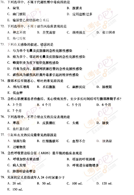 2010成人高考专升本医学综合试题及答案(图9) 2010成人高考专升本医学综合试题及答案(图9)
