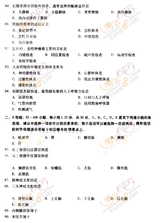 2010成人高考专升本医学综合试题及答案(图10) 2010成人高考专升本医学综合试题及答案(图10)
